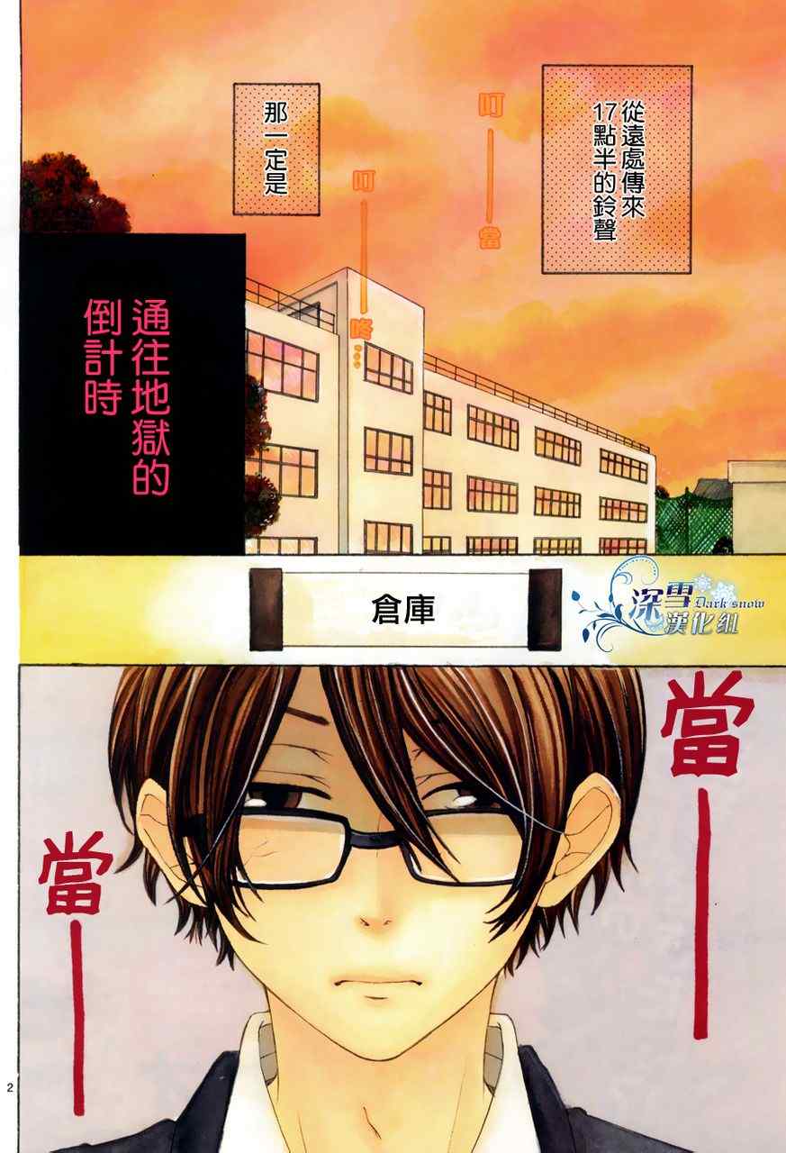 《距离下校时间还有5分》漫画 距离下校还有5分 001集