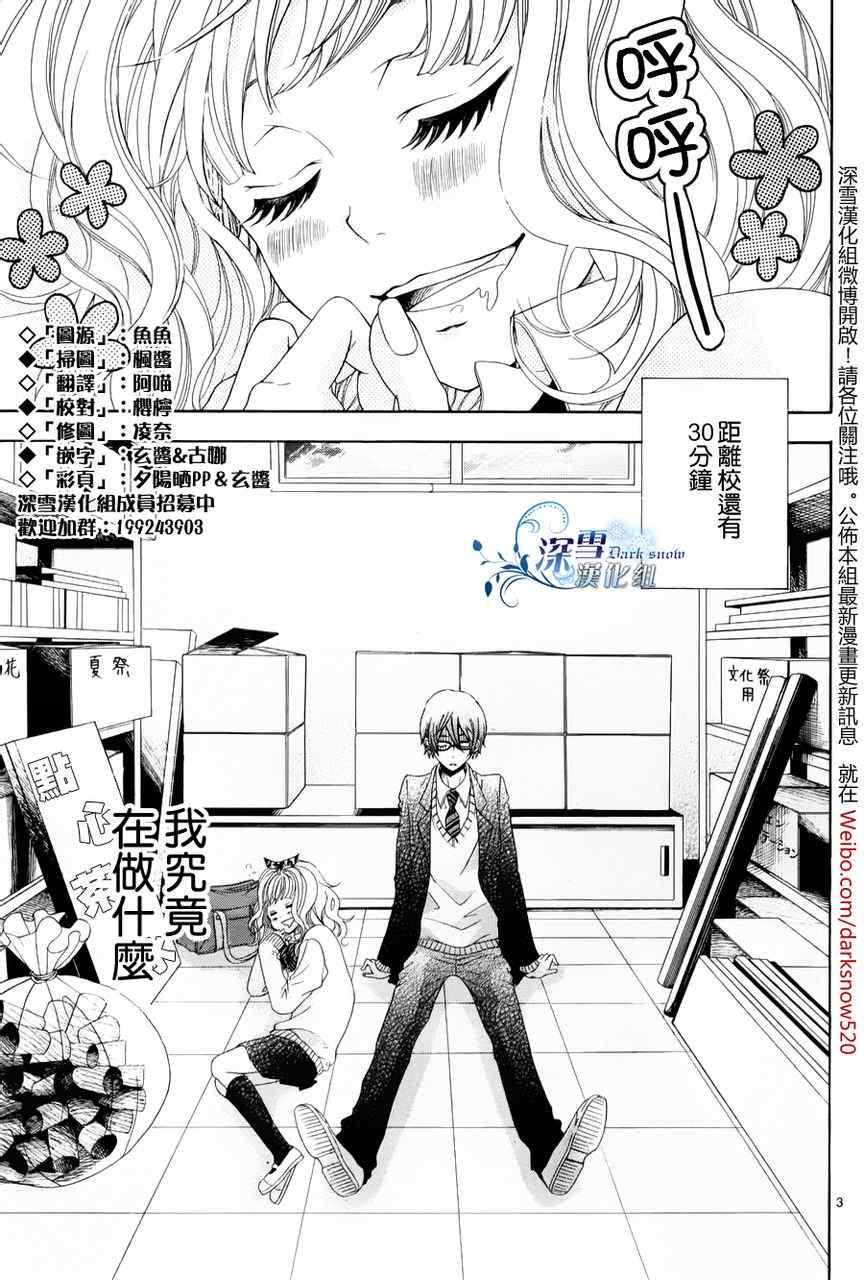 《距离下校时间还有5分》漫画 距离下校还有5分 001集