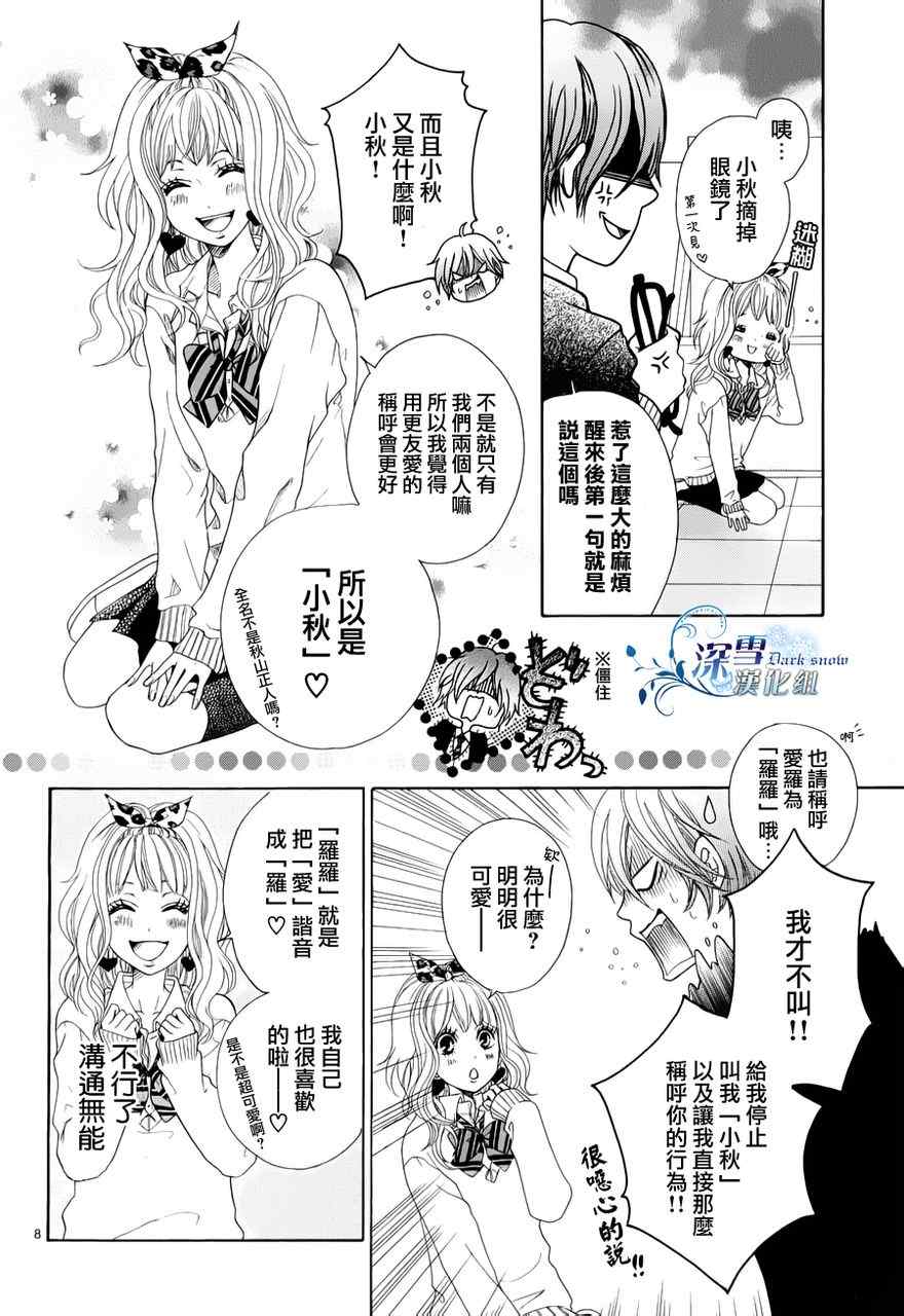 《距离下校时间还有5分》漫画 距离下校还有5分 001集