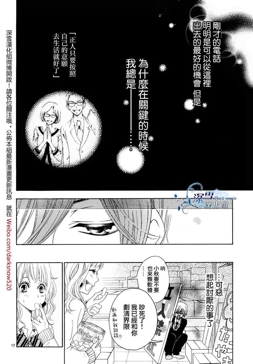 《距离下校时间还有5分》漫画 距离下校还有5分 001集