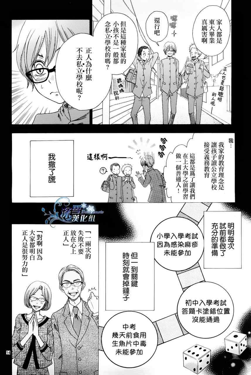 《距离下校时间还有5分》漫画 距离下校还有5分 001集