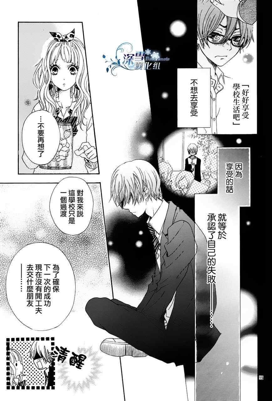 《距离下校时间还有5分》漫画 距离下校还有5分 001集