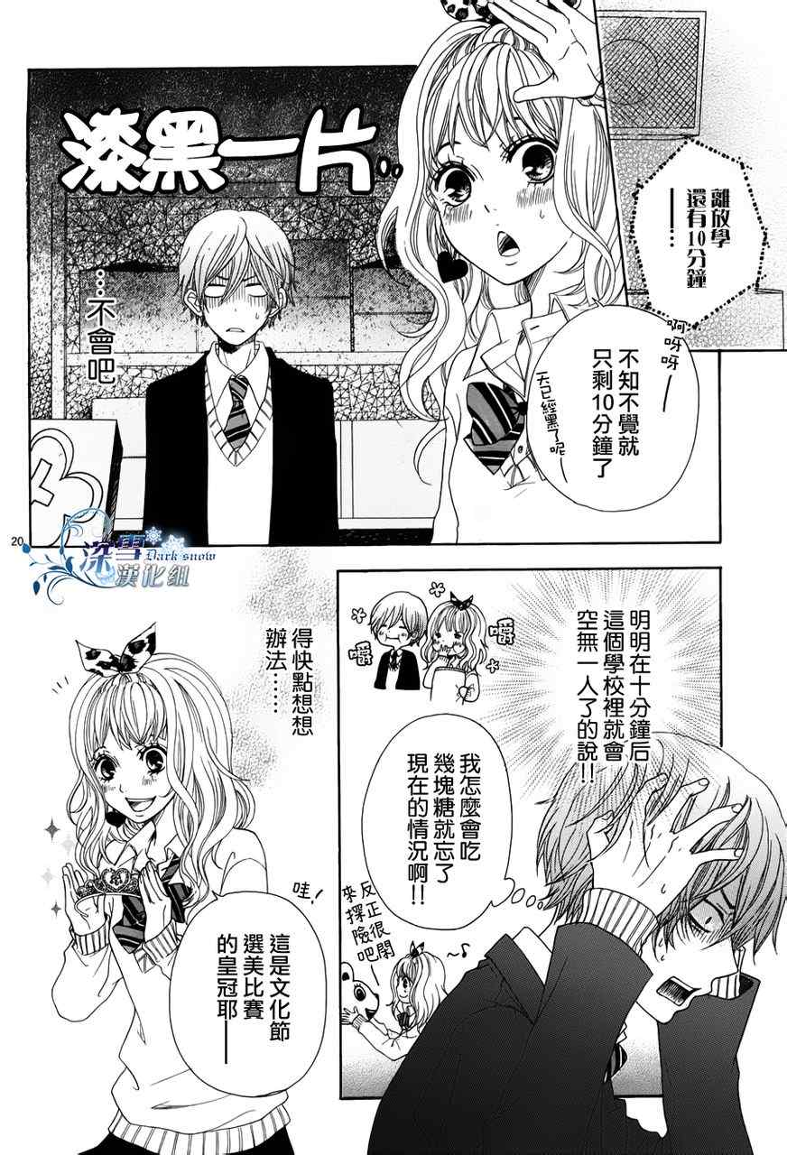 《距离下校时间还有5分》漫画 距离下校还有5分 001集