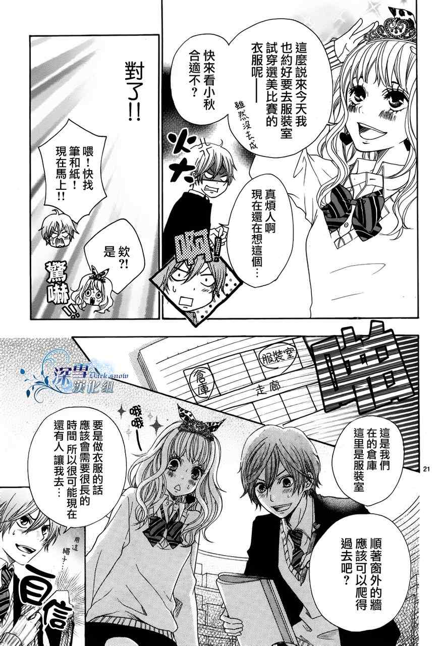 《距离下校时间还有5分》漫画 距离下校还有5分 001集