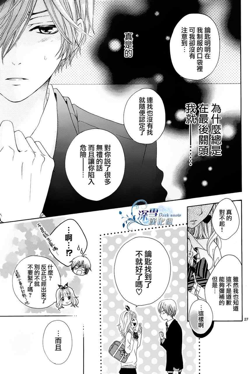 《距离下校时间还有5分》漫画 距离下校还有5分 001集