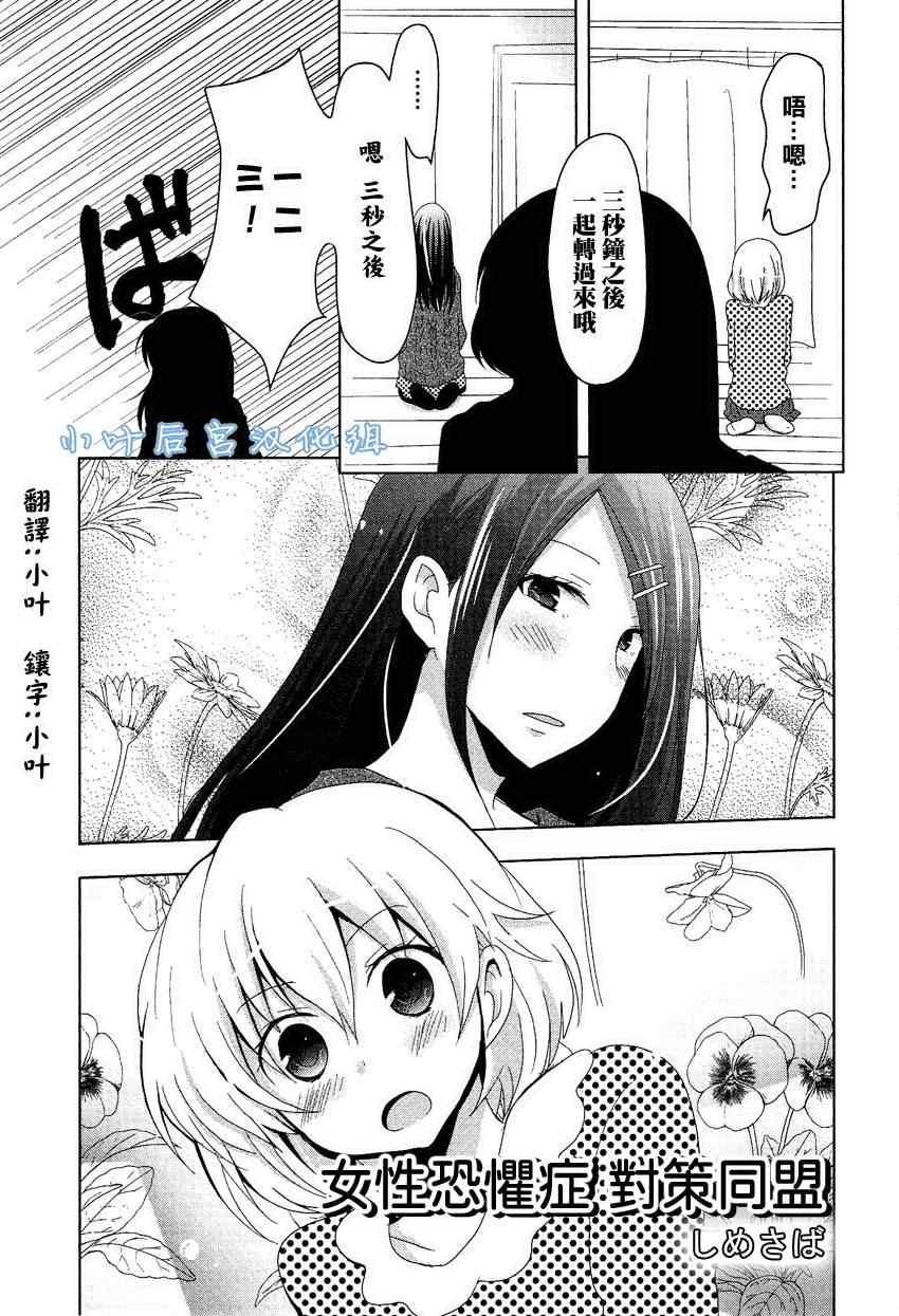 《女性恐惧癥对策同盟》漫画 001集