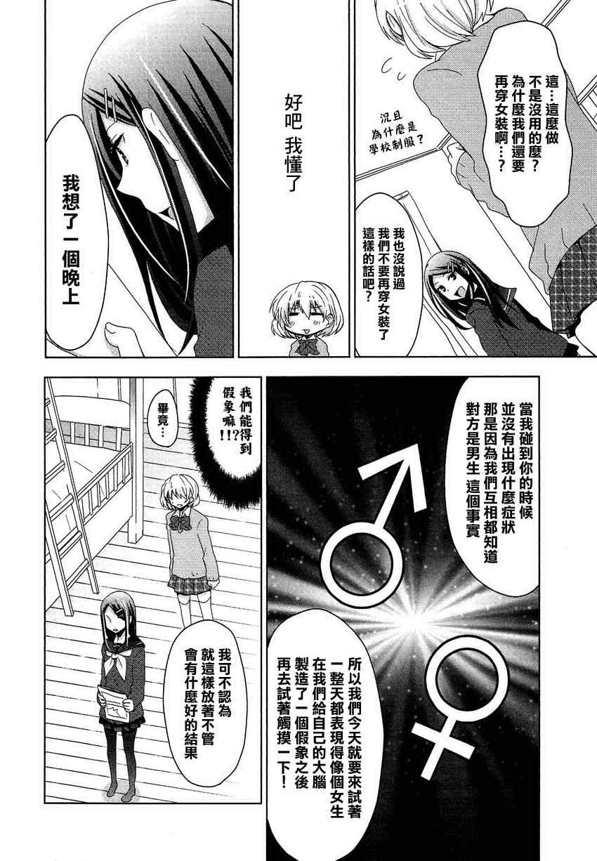 《女性恐惧癥对策同盟》漫画 001集