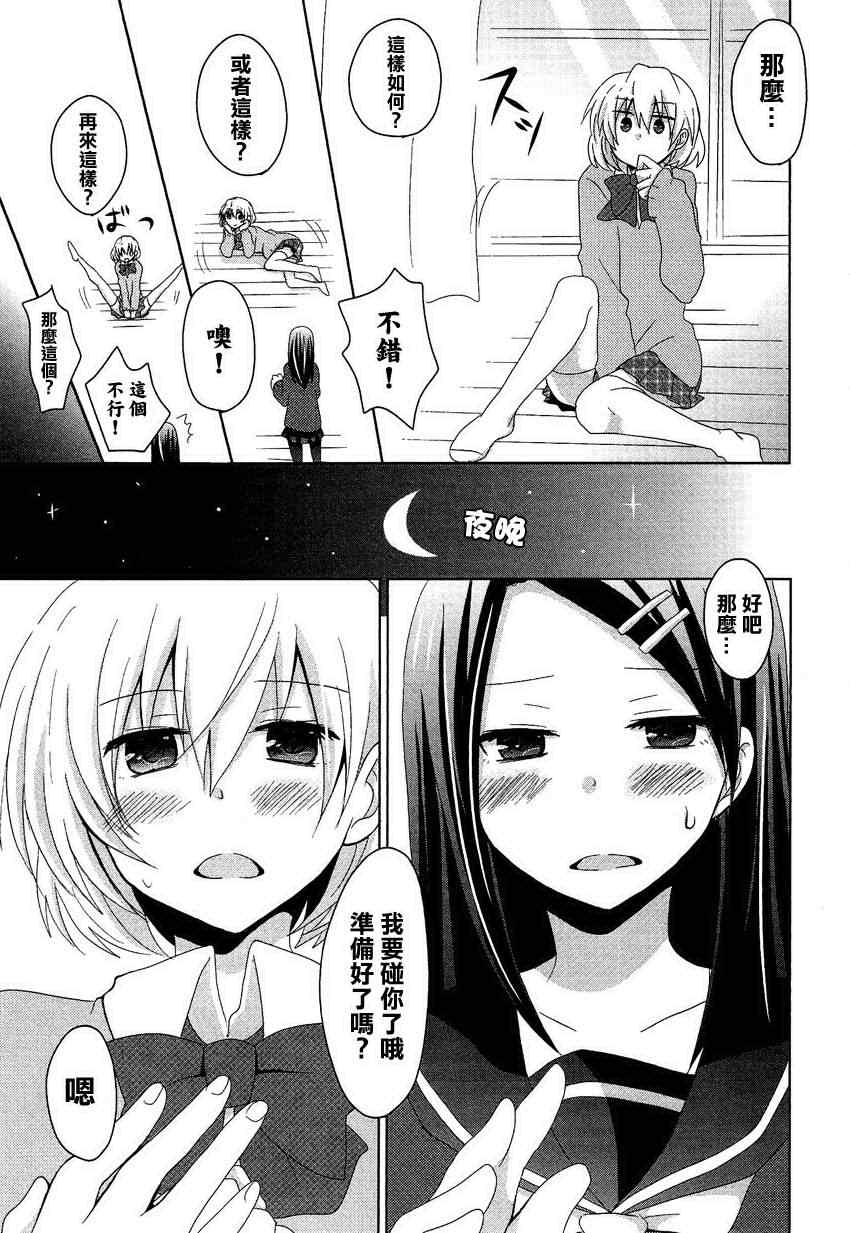 《女性恐惧癥对策同盟》漫画 001集