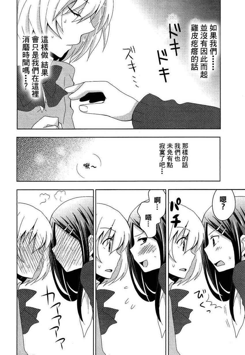 《女性恐惧癥对策同盟》漫画 001集