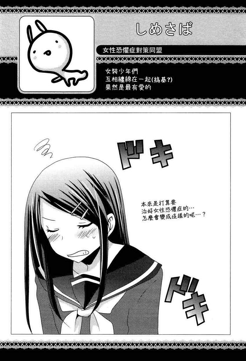 《女性恐惧癥对策同盟》漫画 001集