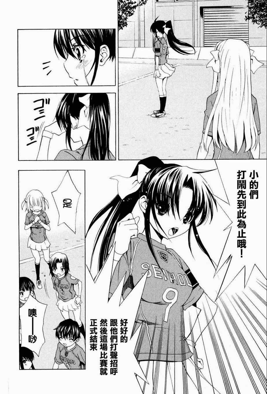 《蹴球少女》漫画 012集