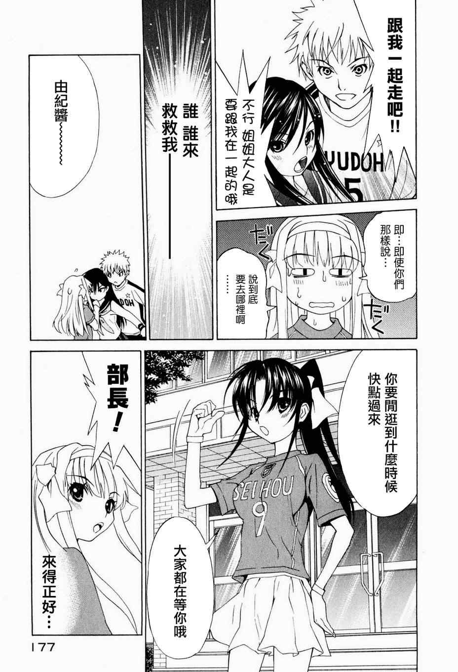 《蹴球少女》漫画 012集