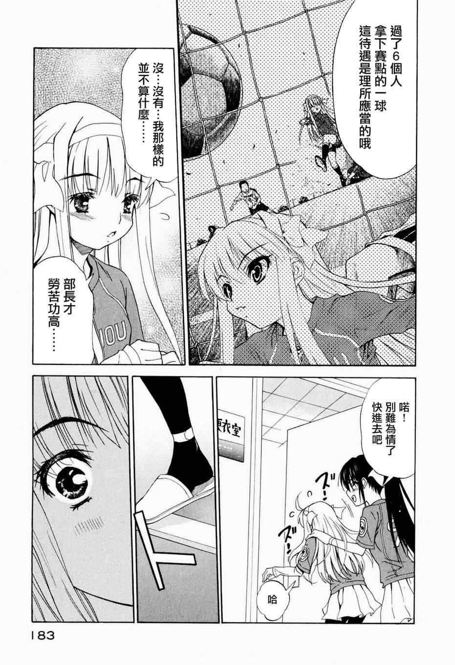 《蹴球少女》漫画 012集