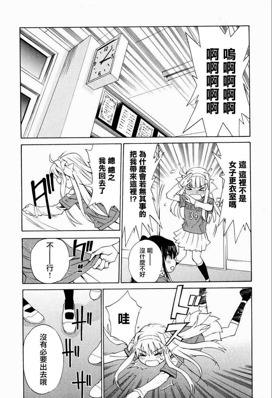 《蹴球少女》漫画 012集