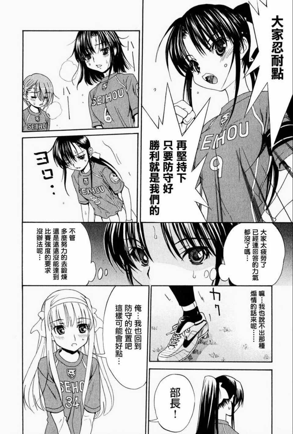 《蹴球少女》漫画 010集