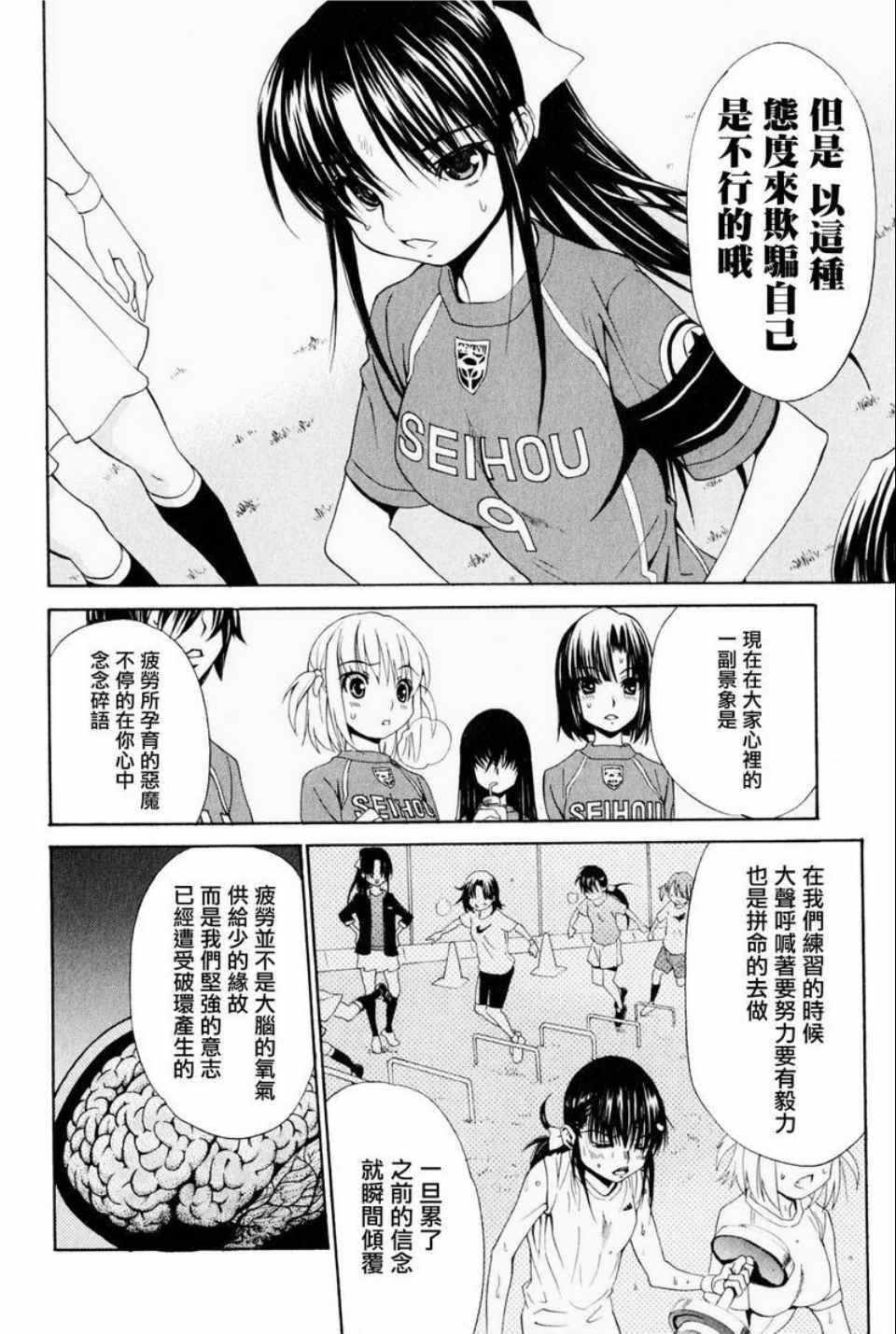 《蹴球少女》漫画 010集