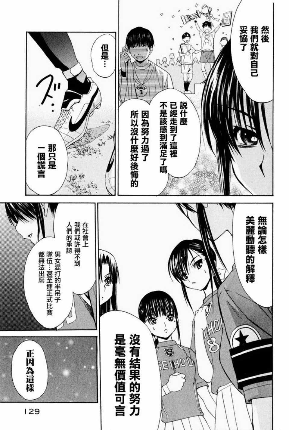 《蹴球少女》漫画 010集