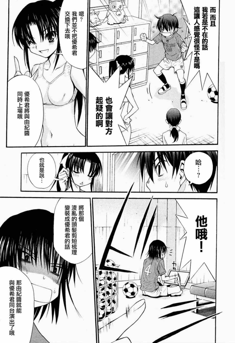 《蹴球少女》漫画 009集