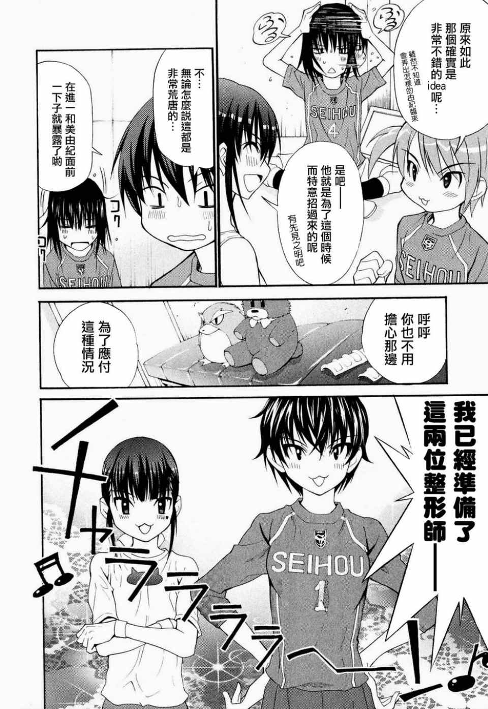 《蹴球少女》漫画 009集