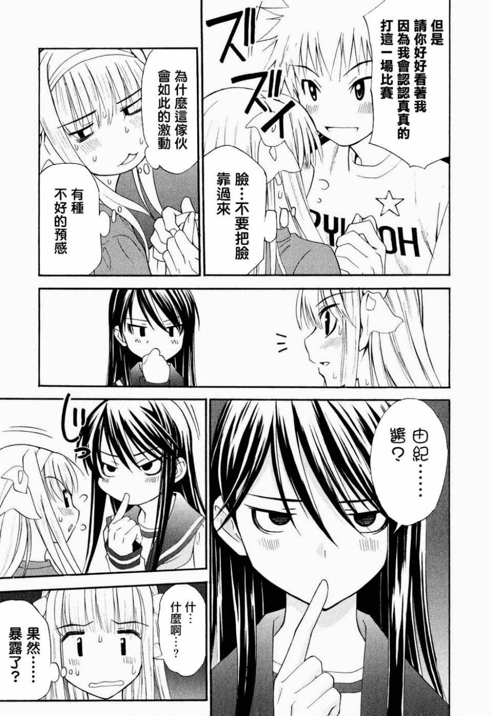 《蹴球少女》漫画 009集