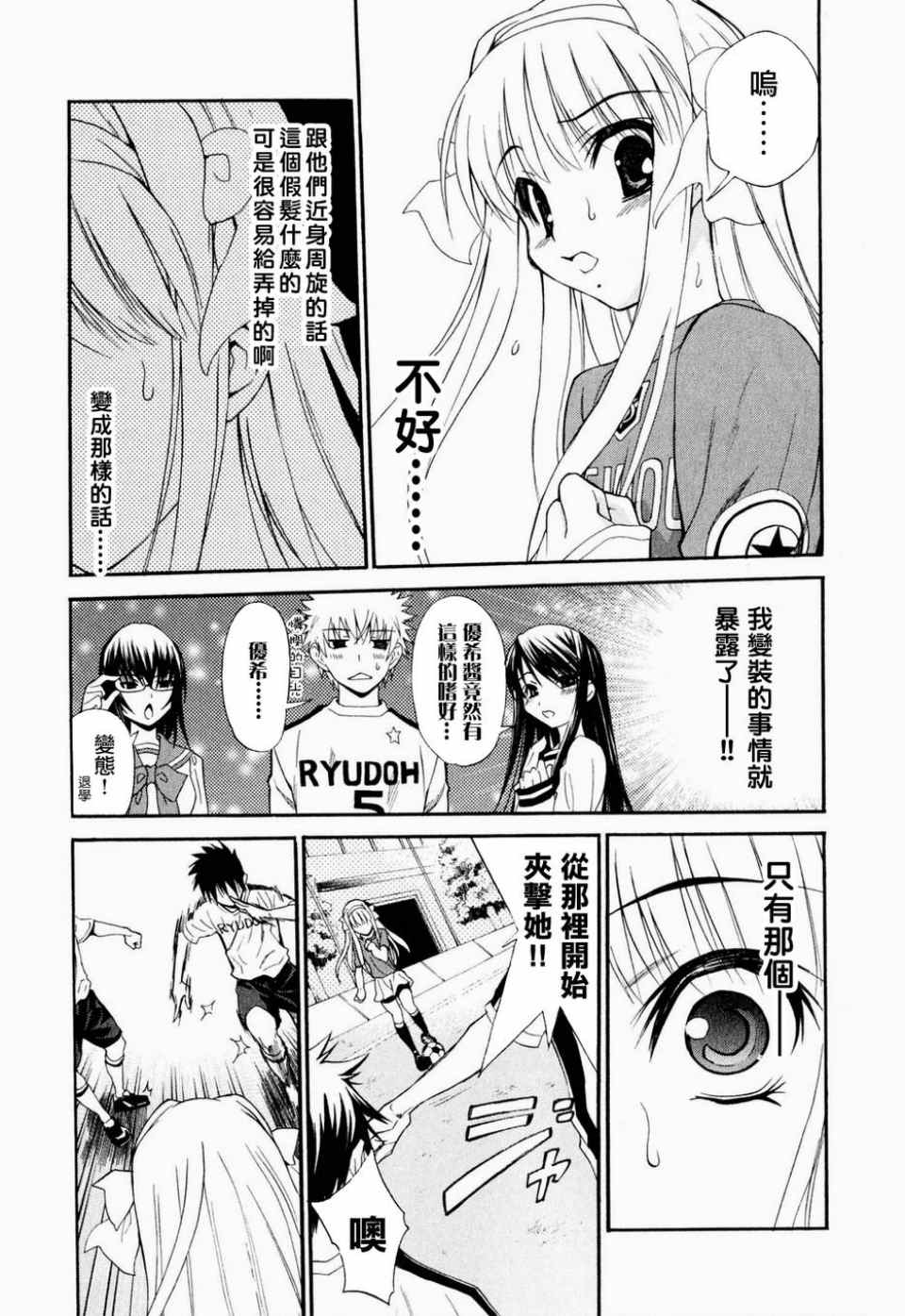 《蹴球少女》漫画 009集