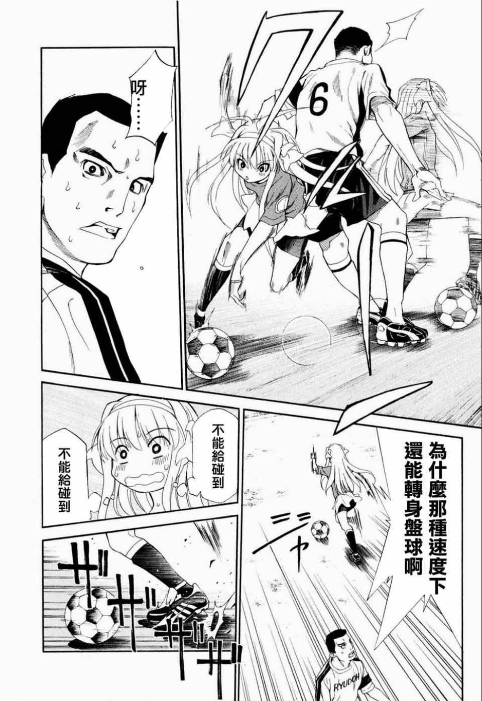 《蹴球少女》漫画 009集