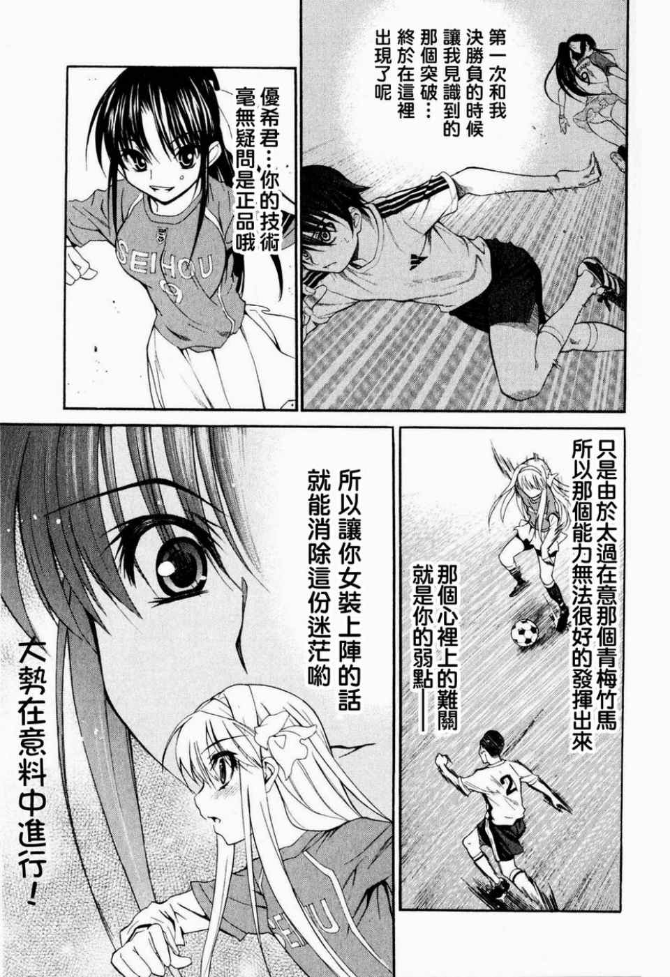 《蹴球少女》漫画 009集