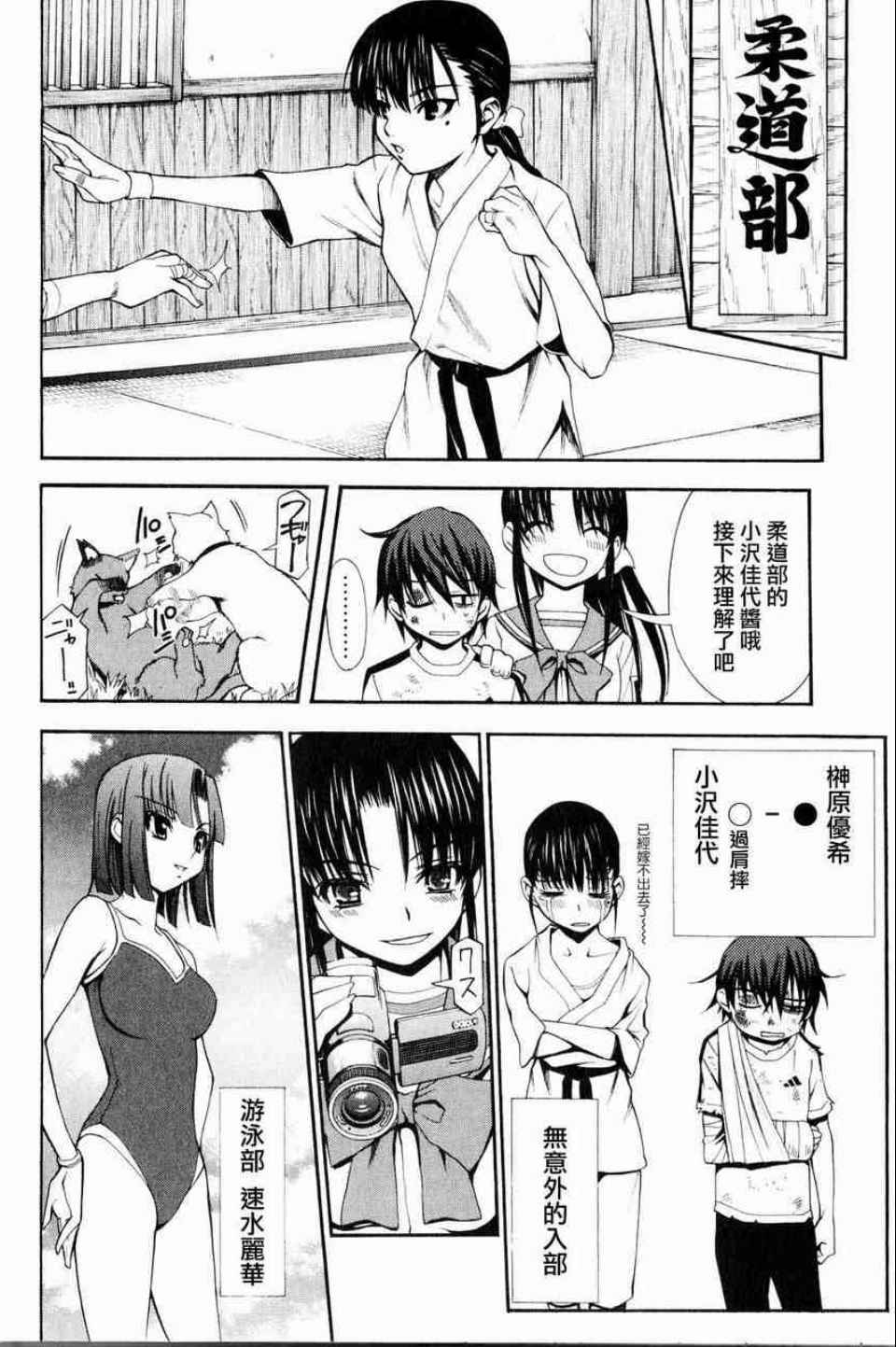 《蹴球少女》漫画 004集