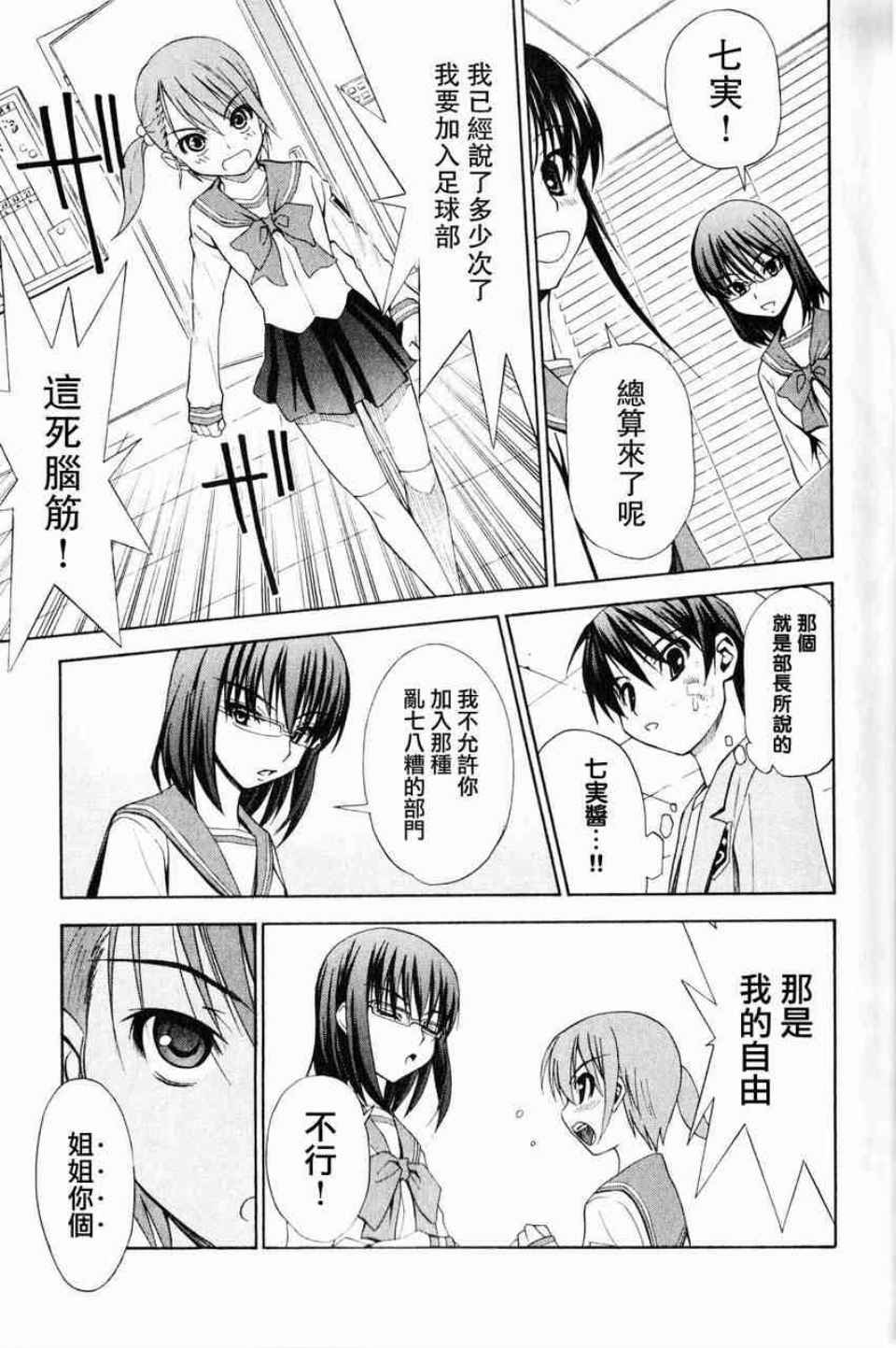 《蹴球少女》漫画 004集