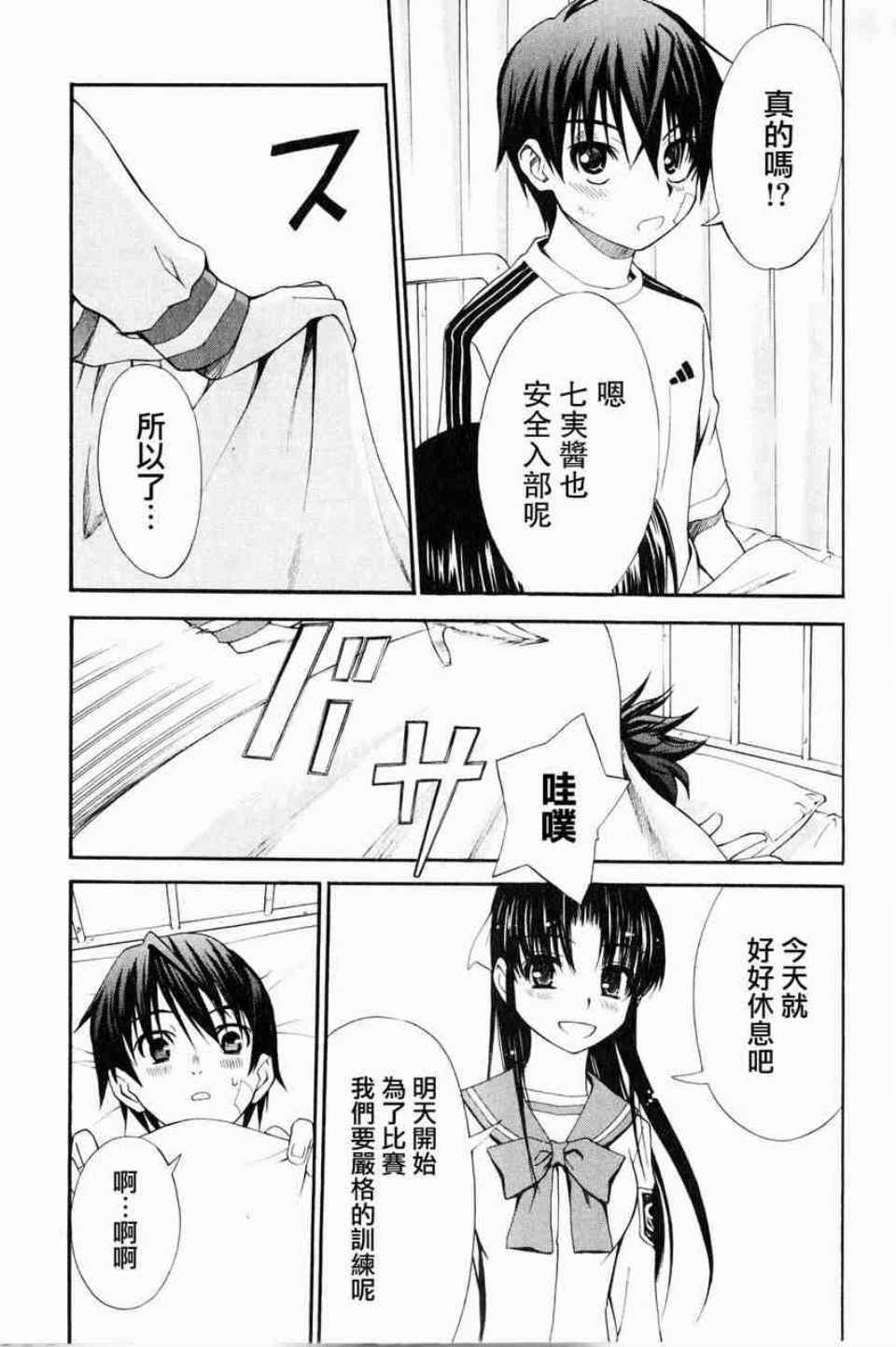 《蹴球少女》漫画 004集