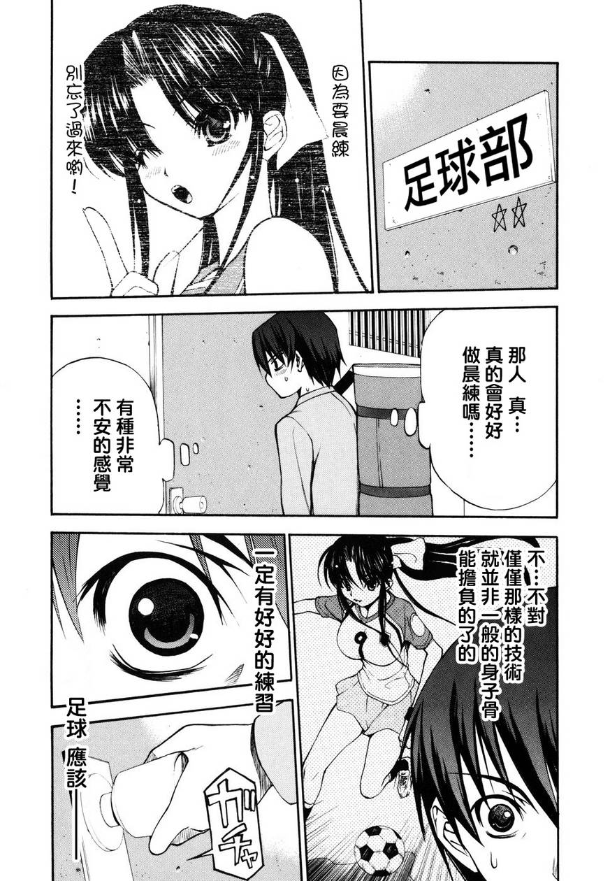 《蹴球少女》漫画 002集