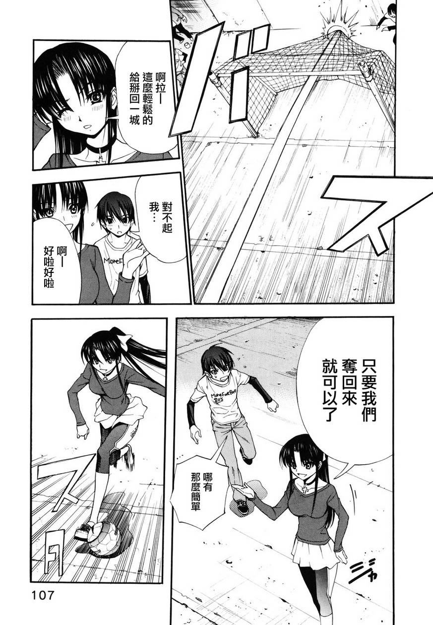 《蹴球少女》漫画 002集