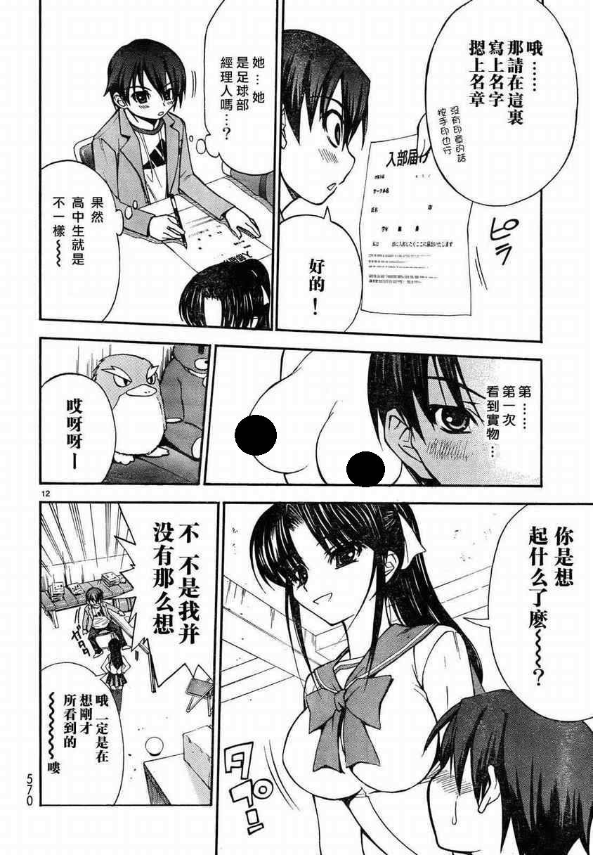 《蹴球少女》漫画 001集