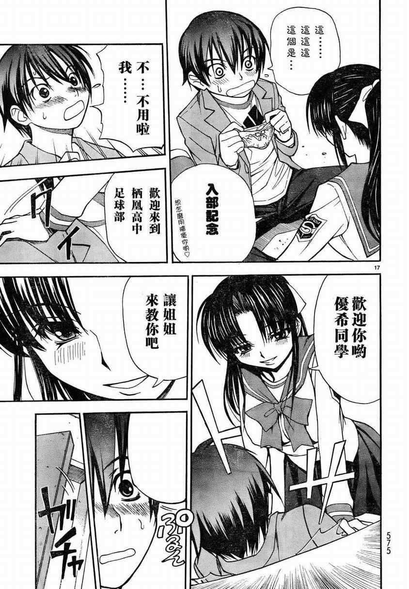 《蹴球少女》漫画 001集