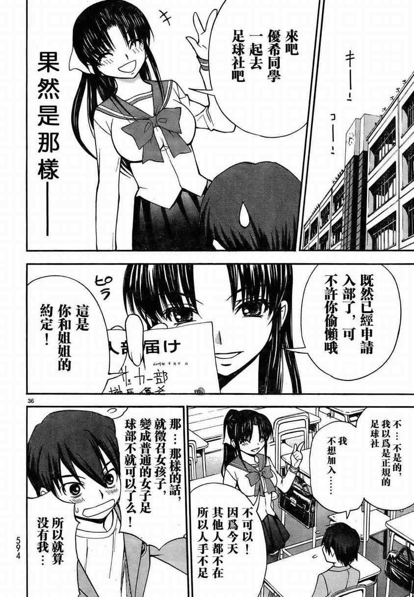 《蹴球少女》漫画 001集