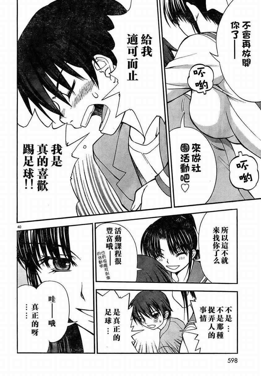 《蹴球少女》漫画 001集