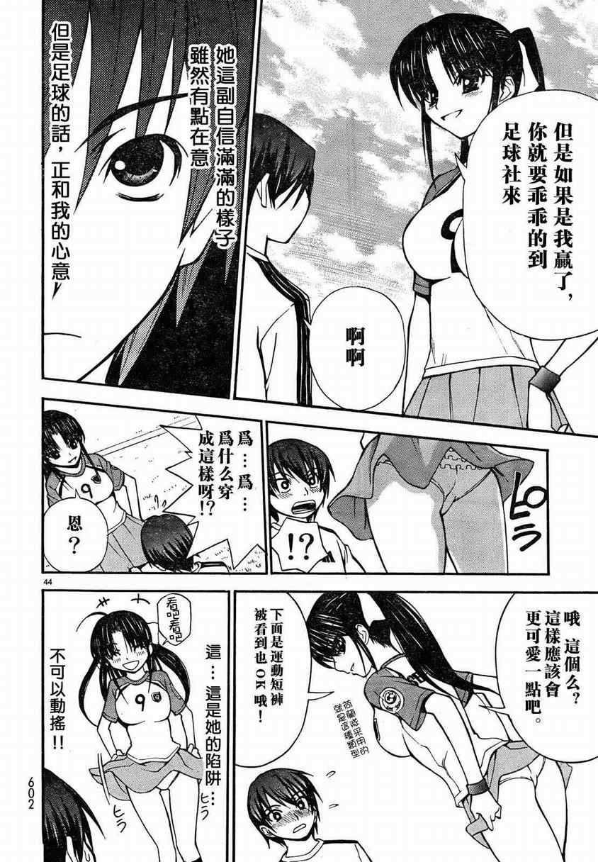 《蹴球少女》漫画 001集