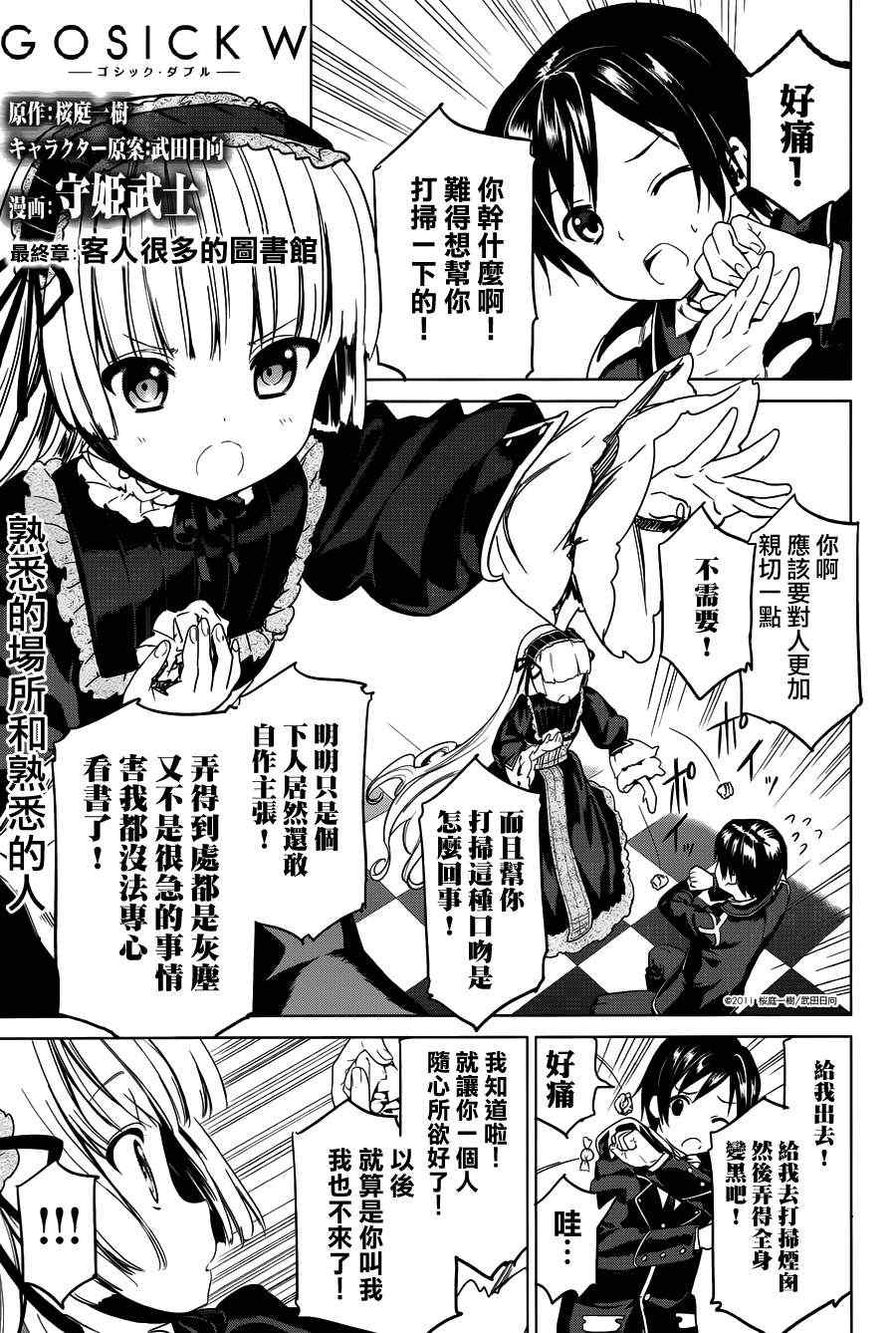 《Gosick W》漫画 GosickW 009集