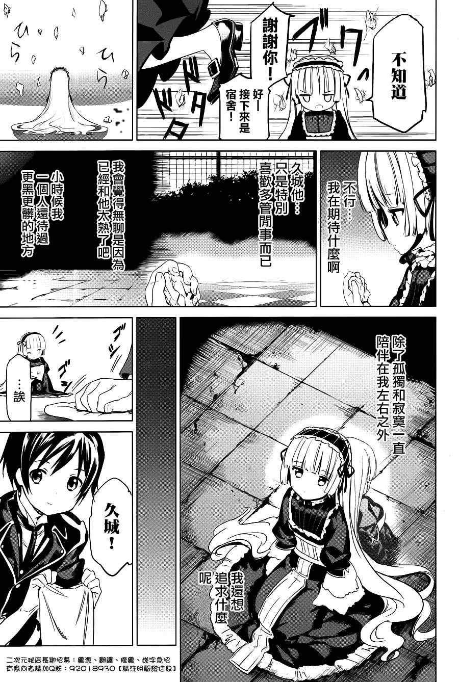 《Gosick W》漫画 GosickW 009集