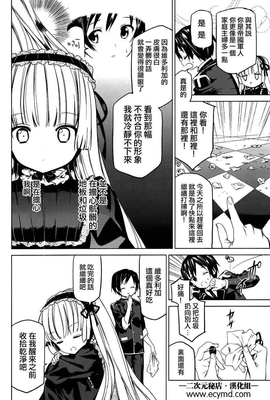 《Gosick W》漫画 GosickW 009集