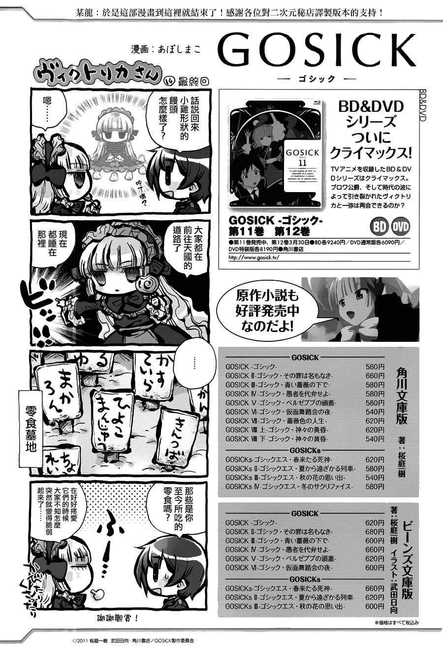 《Gosick W》漫画 GosickW 009集