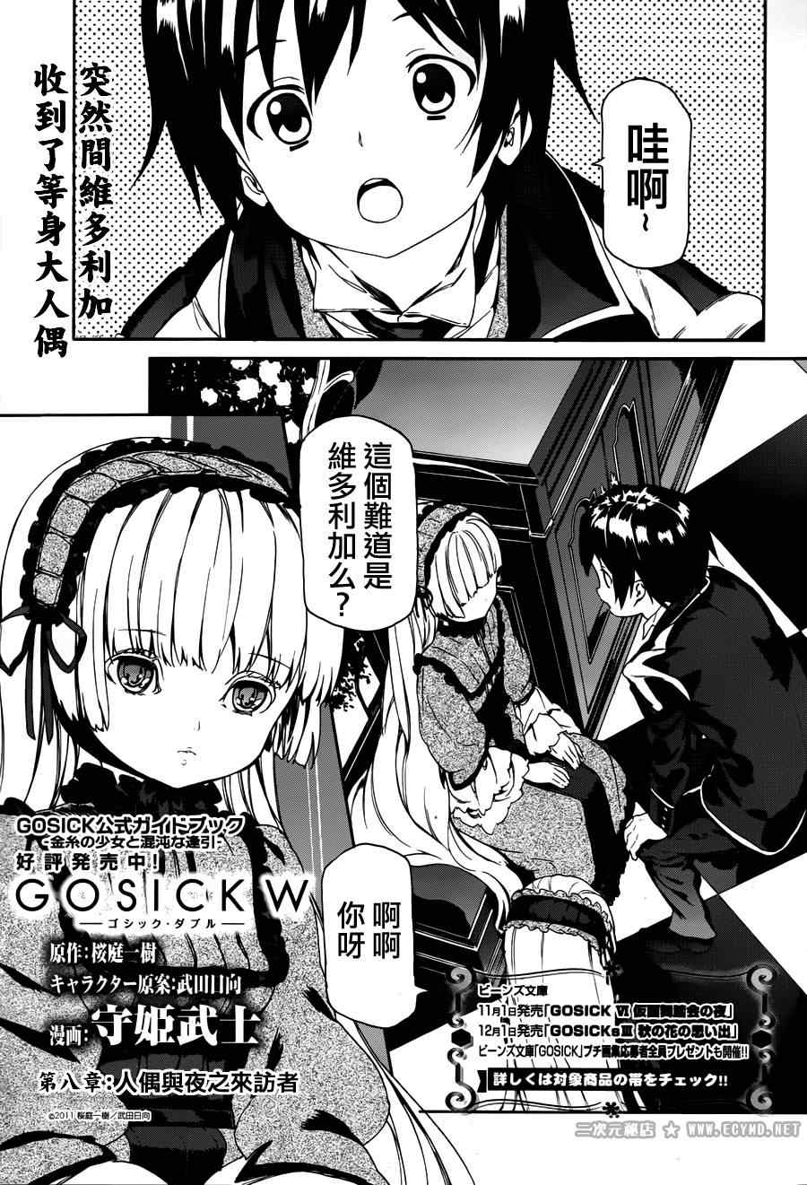 《Gosick W》漫画 GosickW 008集