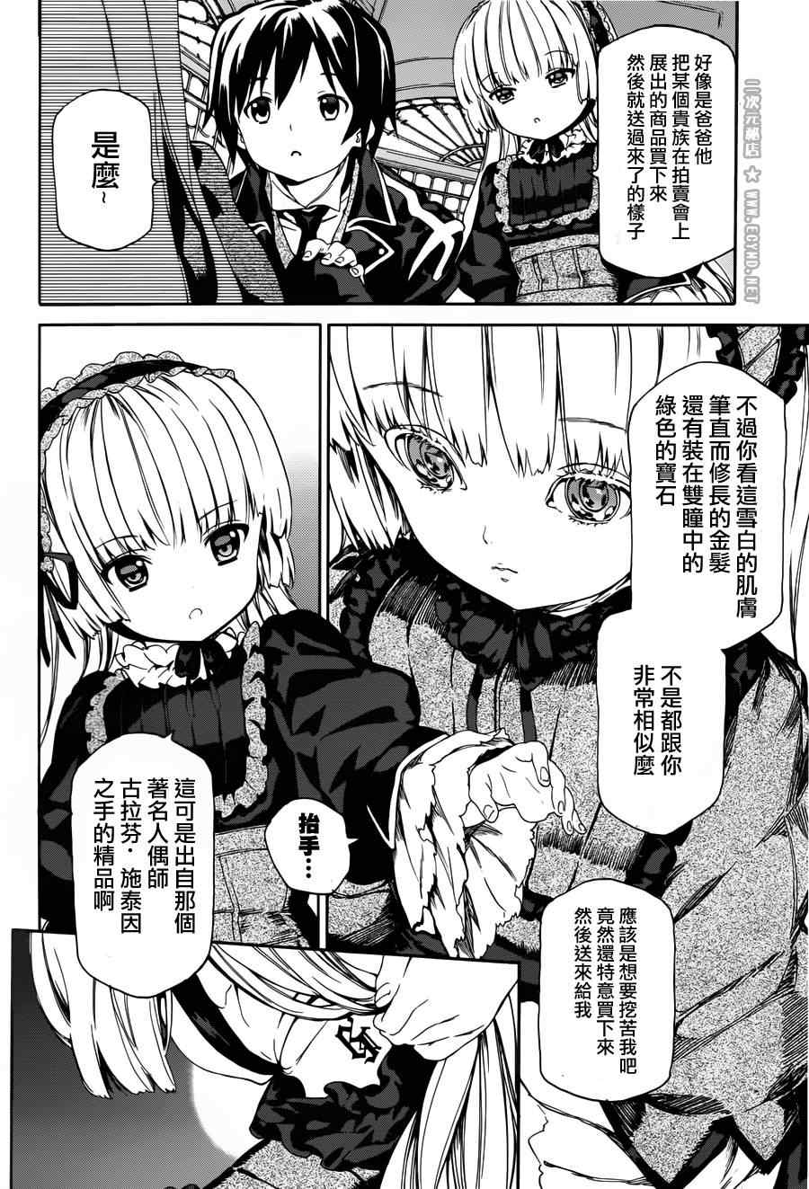 《Gosick W》漫画 GosickW 008集