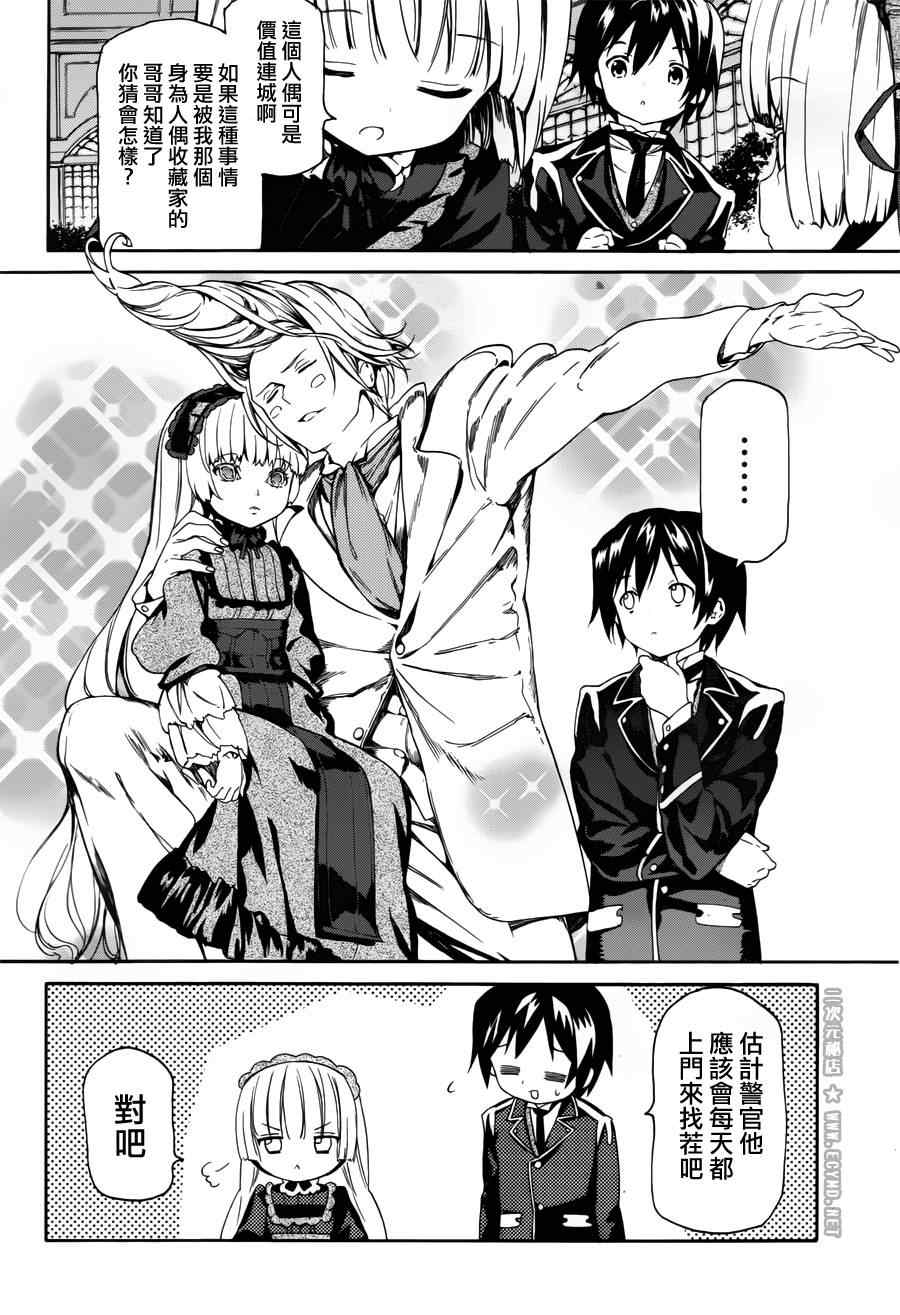 《Gosick W》漫画 GosickW 008集