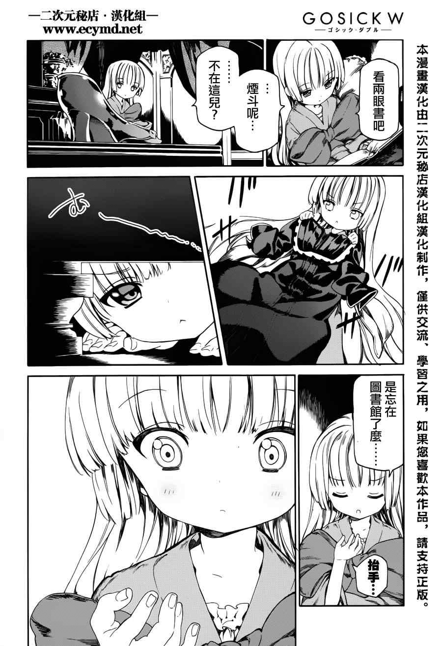 《Gosick W》漫画 GosickW 008集