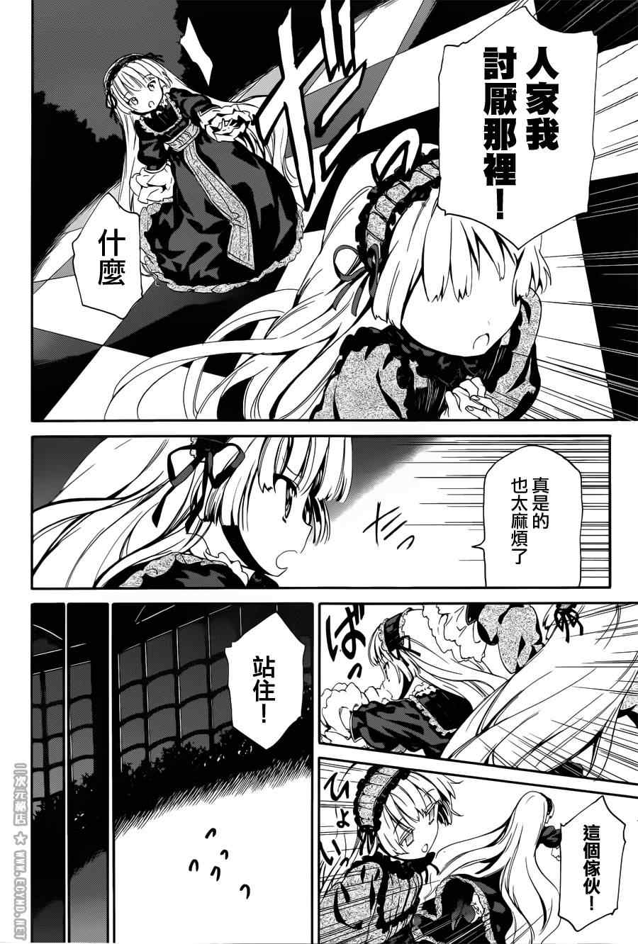 《Gosick W》漫画 GosickW 008集