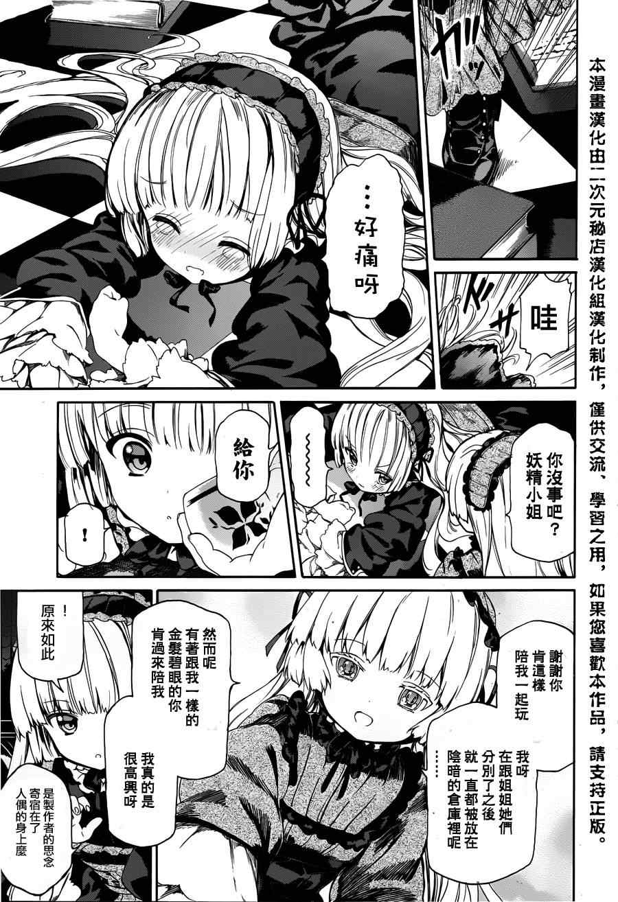 《Gosick W》漫画 GosickW 008集