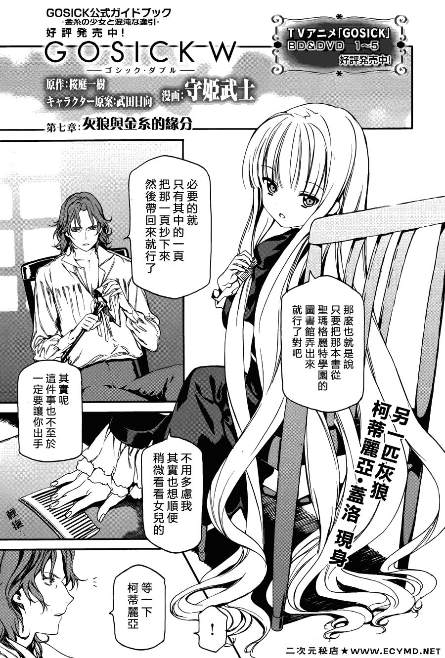 《Gosick W》漫画 GosickW 007集