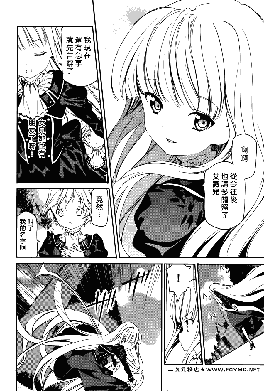 《Gosick W》漫画 GosickW 007集