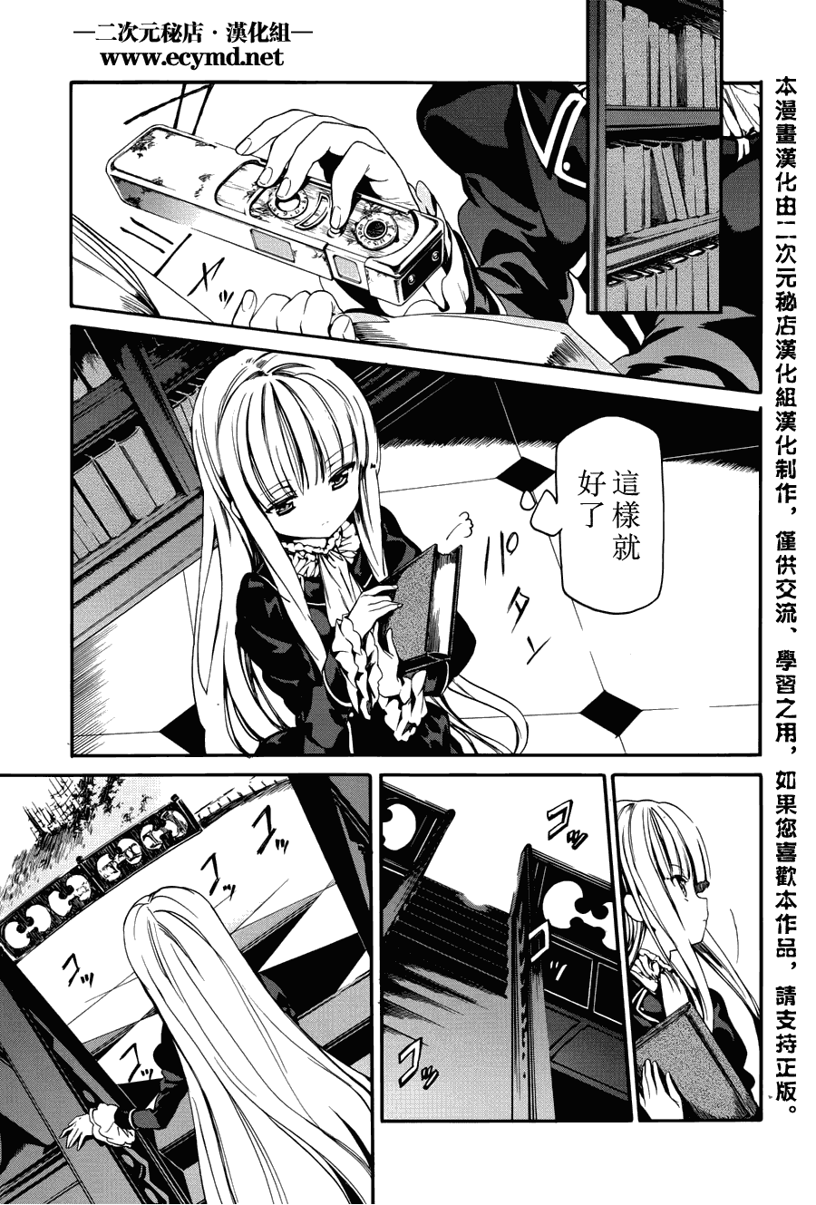 《Gosick W》漫画 GosickW 007集